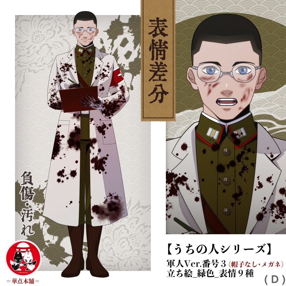 【キャラクター販売】立ち絵・表情9種|軍人Ver.番号3〈負傷・汚れ〉(緑色)|うちの人シリーズ