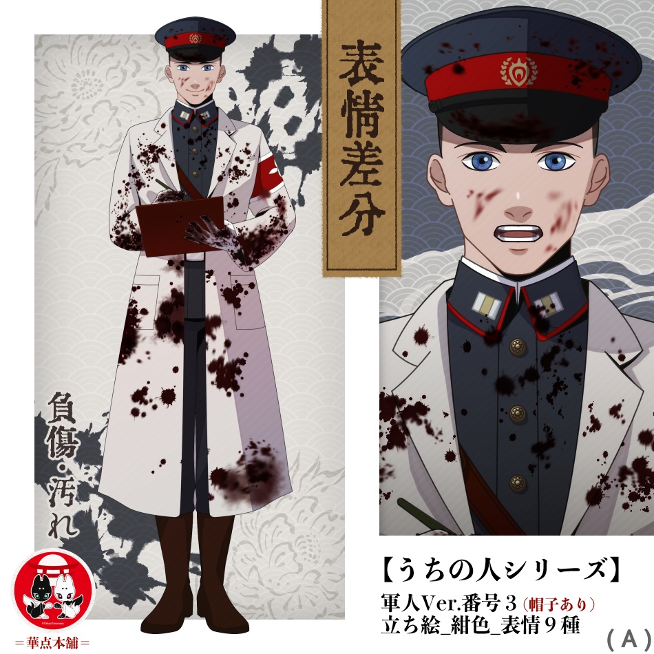 【キャラクター販売】立ち絵・表情９種｜軍人Ver.番号３〈負傷・汚れ〉（紺色）｜うちの人シリーズ
