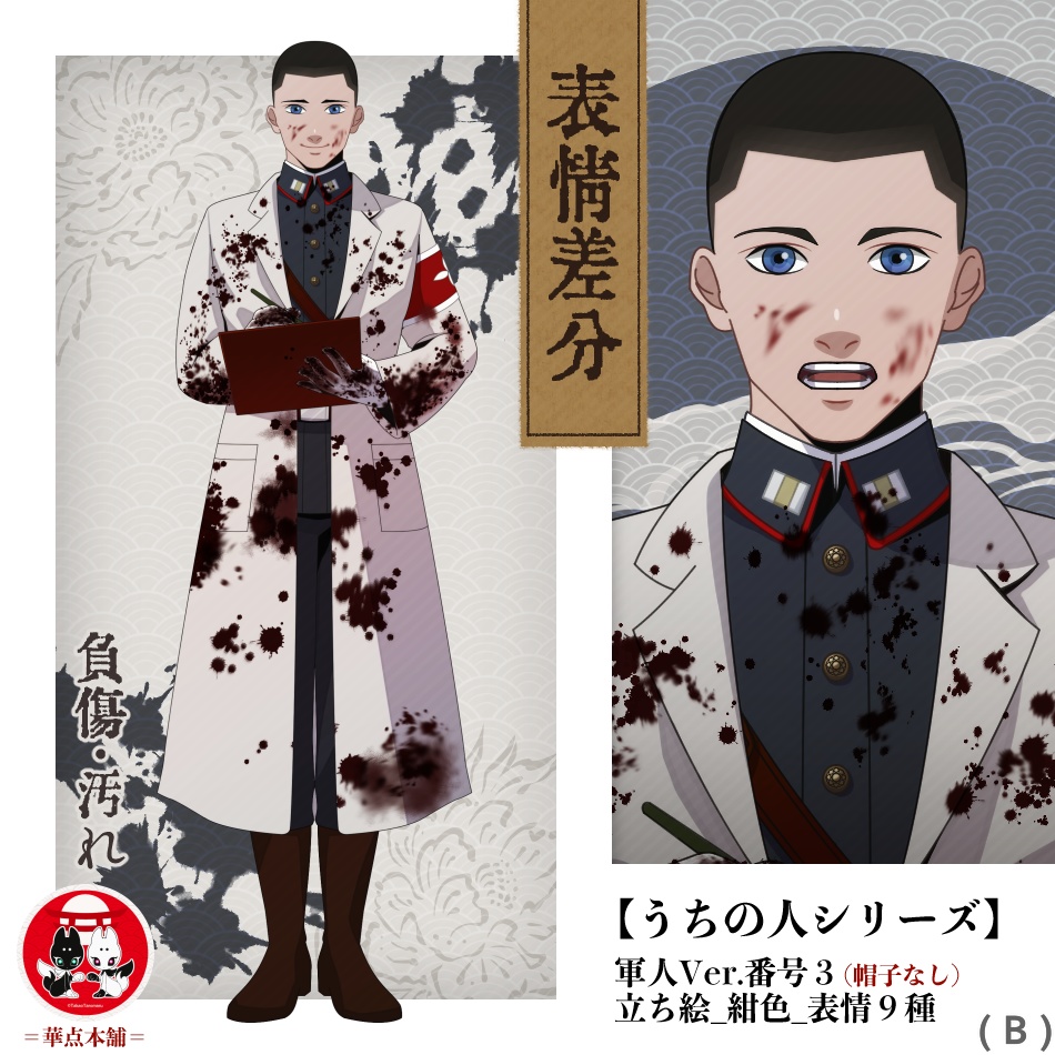 【キャラクター販売】立ち絵・表情9種|軍人Ver.番号3〈負傷・汚れ〉(紺色)|うちの人シリーズ