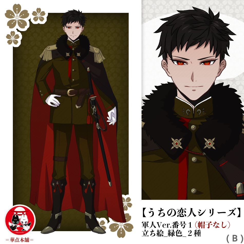 🏅【キャラクター販売】立ち絵2種|軍人Ver.番号1(緑色)|うちの恋人シリーズ