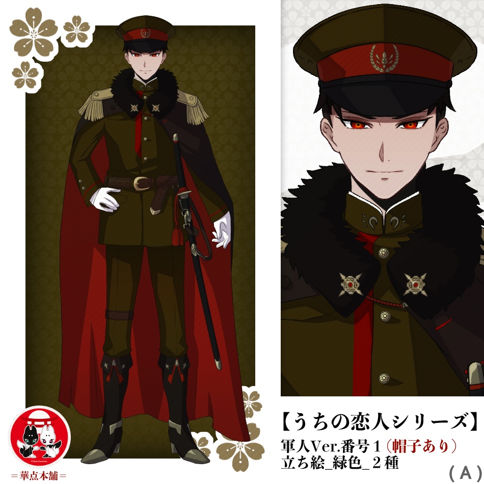🏅【キャラクター販売】立ち絵2種|軍人Ver.番号1(緑色)|うちの恋人シリーズ