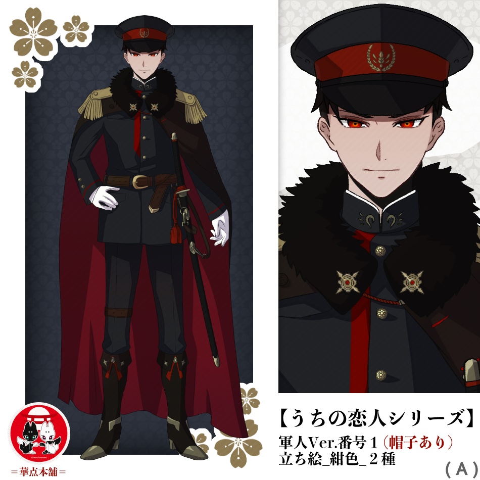 🥇【キャラクター販売】立ち絵２種｜軍人Ver.番号１（紺色）｜うちの恋人シリーズ