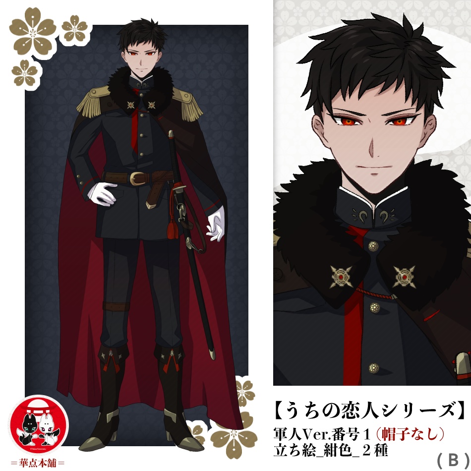 🥇【キャラクター販売】立ち絵2種|軍人Ver.番号1(紺色)|うちの恋人シリーズ