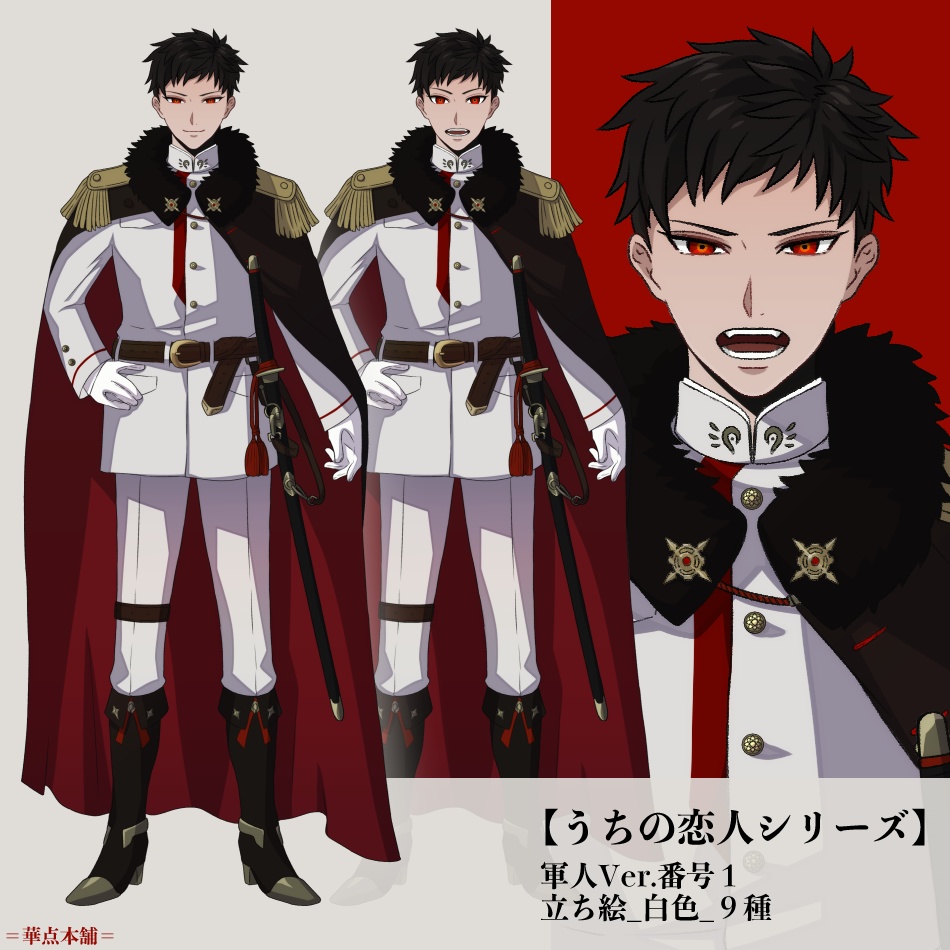 【キャラクター素材が付いてくる!】アクリルフィギュア|華点本舗〈限定〉デザイン|うちの恋人シリーズ軍人Ver.番号1(白色)