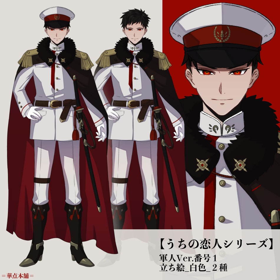 【キャラクター素材が付いてくる!】アクリルフィギュア|華点本舗〈限定〉デザイン|うちの恋人シリーズ軍人Ver.番号1(白色)