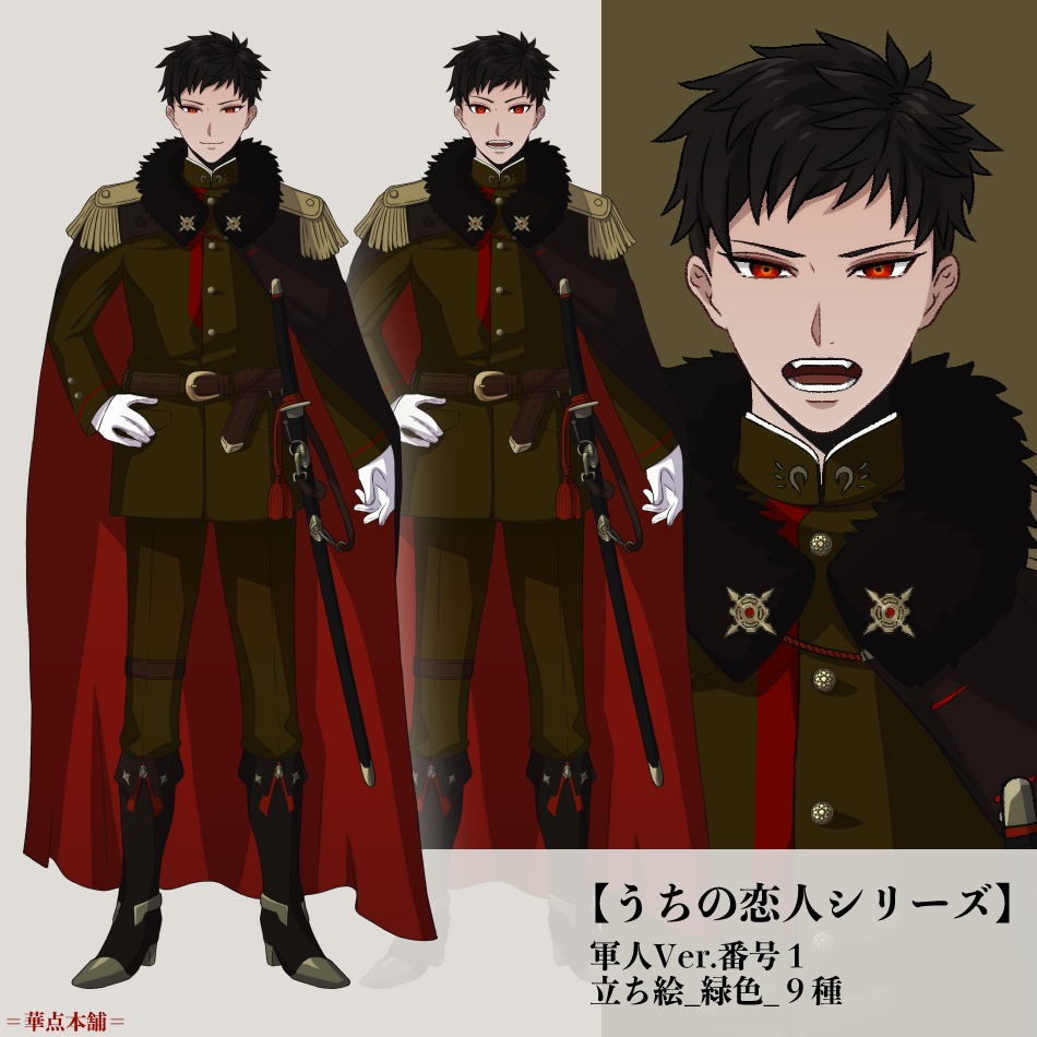 【キャラクター素材が付いてくる!】アクリルフィギュア|華点本舗〈限定〉デザイン|うちの恋人シリーズ軍人Ver.番号1(緑色)