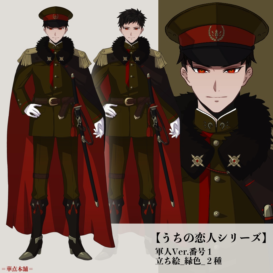 【キャラクター素材が付いてくる!】アクリルフィギュア|華点本舗〈限定〉デザイン|うちの恋人シリーズ軍人Ver.番号1(緑色)