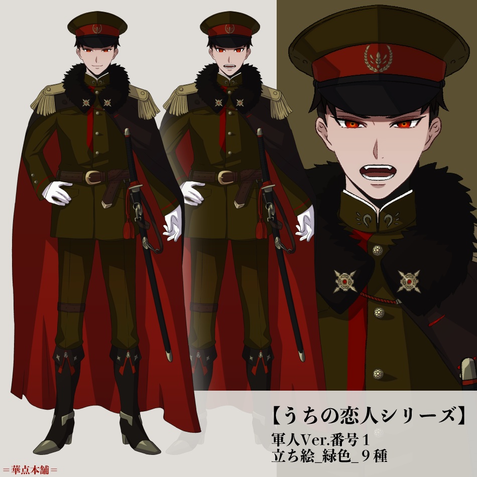 【キャラクター素材が付いてくる!】アクリルフィギュア|華点本舗〈限定〉デザイン|うちの恋人シリーズ軍人Ver.番号1(緑色)