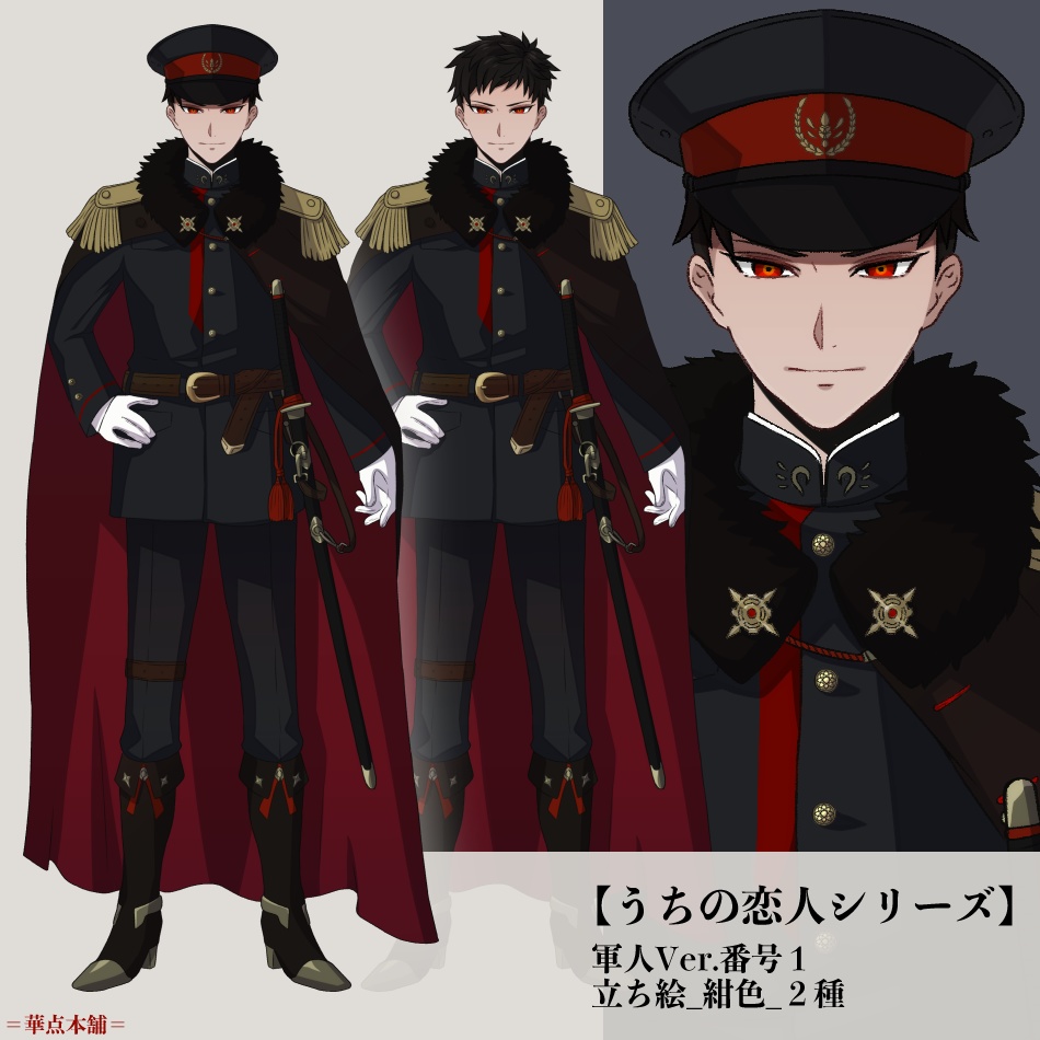 【キャラクター素材が付いてくる!】アクリルフィギュア|華点本舗〈限定〉デザイン|うちの恋人シリーズ軍人Ver.番号1(紺色)