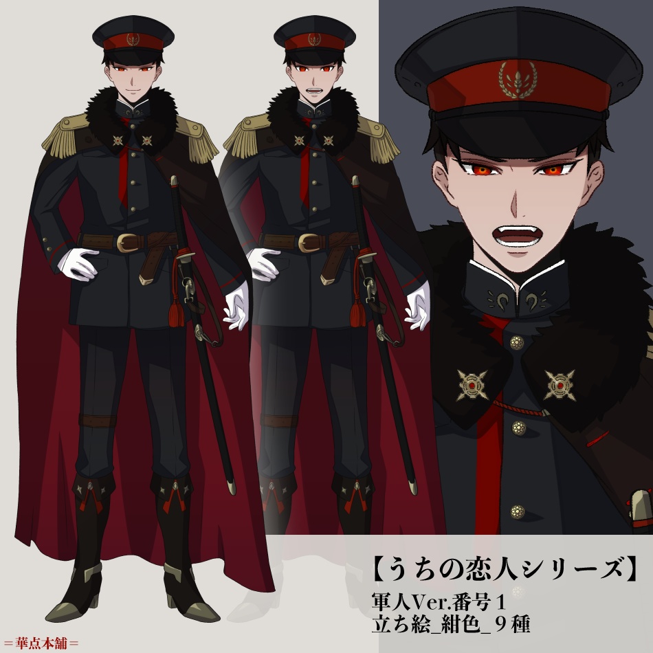 【キャラクター素材が付いてくる!】アクリルフィギュア|華点本舗〈限定〉デザイン|うちの恋人シリーズ軍人Ver.番号1(紺色)