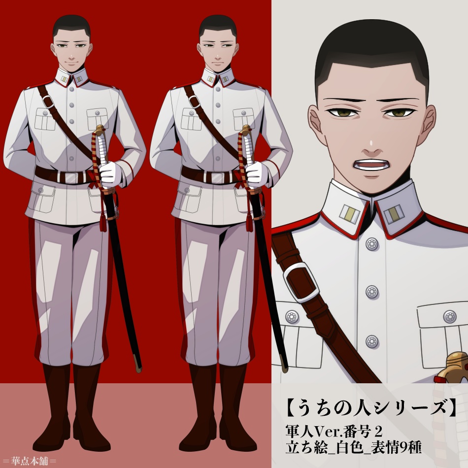 【キャラクター素材が付いてくる!】アクリルフィギュア|華点本舗〈限定〉デザイン|うちの人シリーズ軍人Ver.番号2(白色)