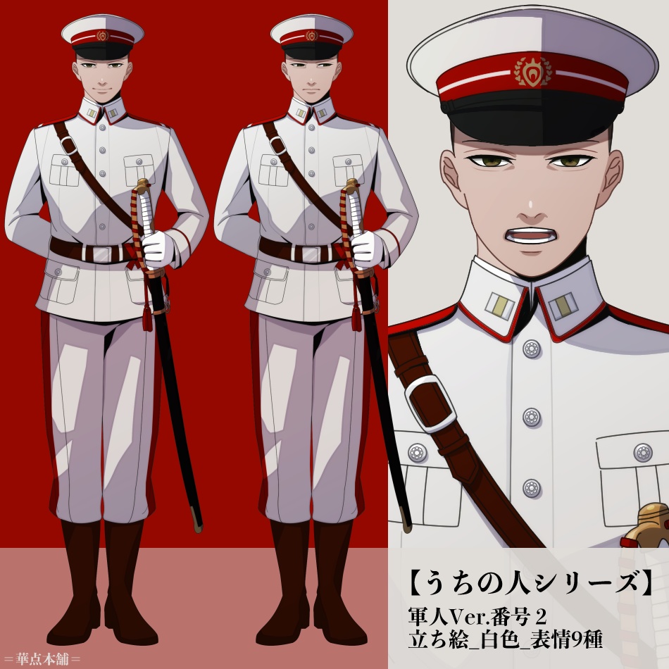 【キャラクター素材が付いてくる!】アクリルフィギュア|華点本舗〈限定〉デザイン|うちの人シリーズ軍人Ver.番号2(白色)