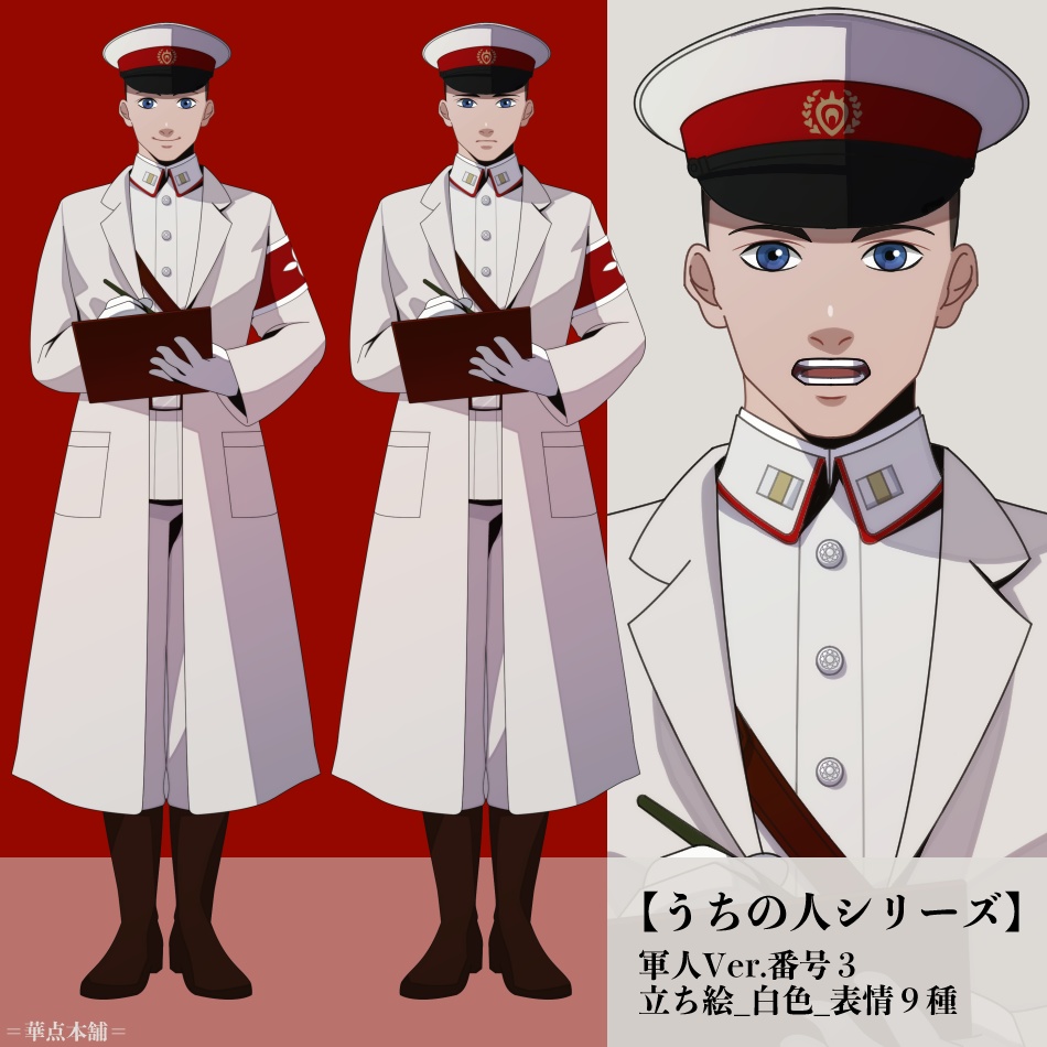 【キャラクター素材が付いてくる!】アクリルフィギュア|華点本舗〈限定〉デザイン|うちの人シリーズ軍人Ver.番号3(白色)