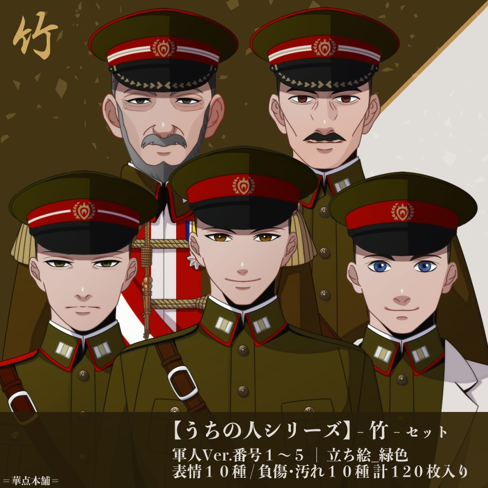 🉐【キャラクター販売】豪華版|軍人Ver.番号1〜5【竹】セット・120枚収録|うちの人シリーズ
