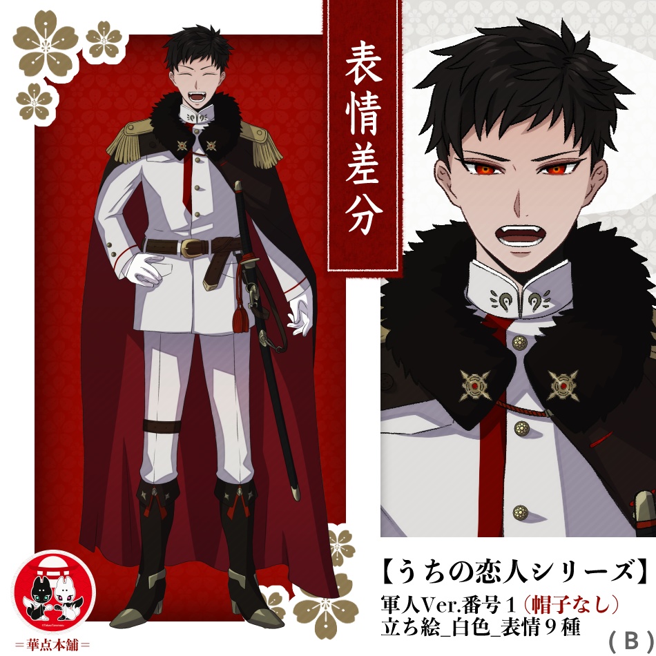 【キャラクター販売】立ち絵・表情9種|軍人Ver.番号1(白色)|うちの恋人シリーズ