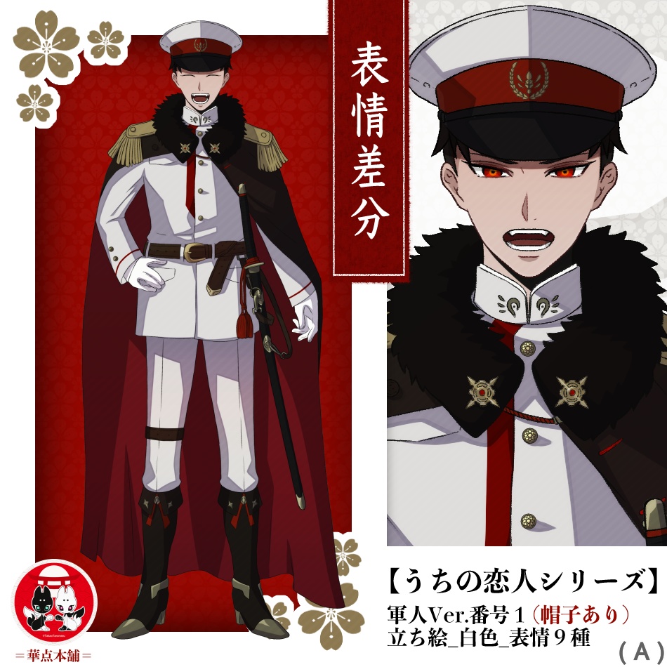 【キャラクター販売】立ち絵・表情9種|軍人Ver.番号1(白色)|うちの恋人シリーズ