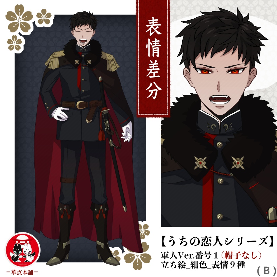 🏅【キャラクター販売】立ち絵・表情9種|軍人Ver.番号1(紺色)|うちの恋人シリーズ