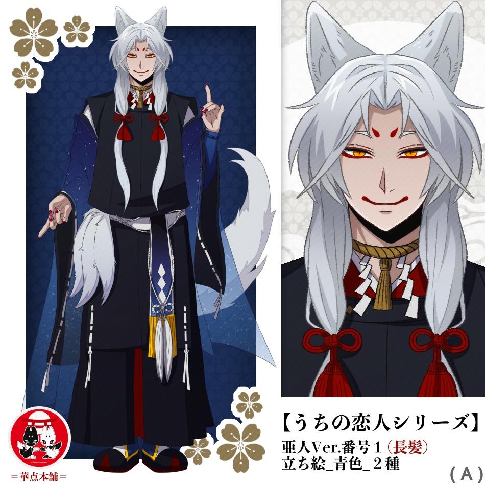 🌟【キャラクター販売】立ち絵2種|亜人Ver.番号1(青色)|うちの恋人シリーズ
