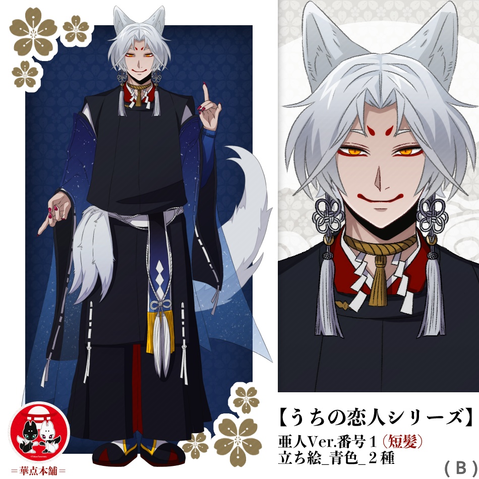 🌟【キャラクター販売】立ち絵2種|亜人Ver.番号1(青色)|うちの恋人シリーズ