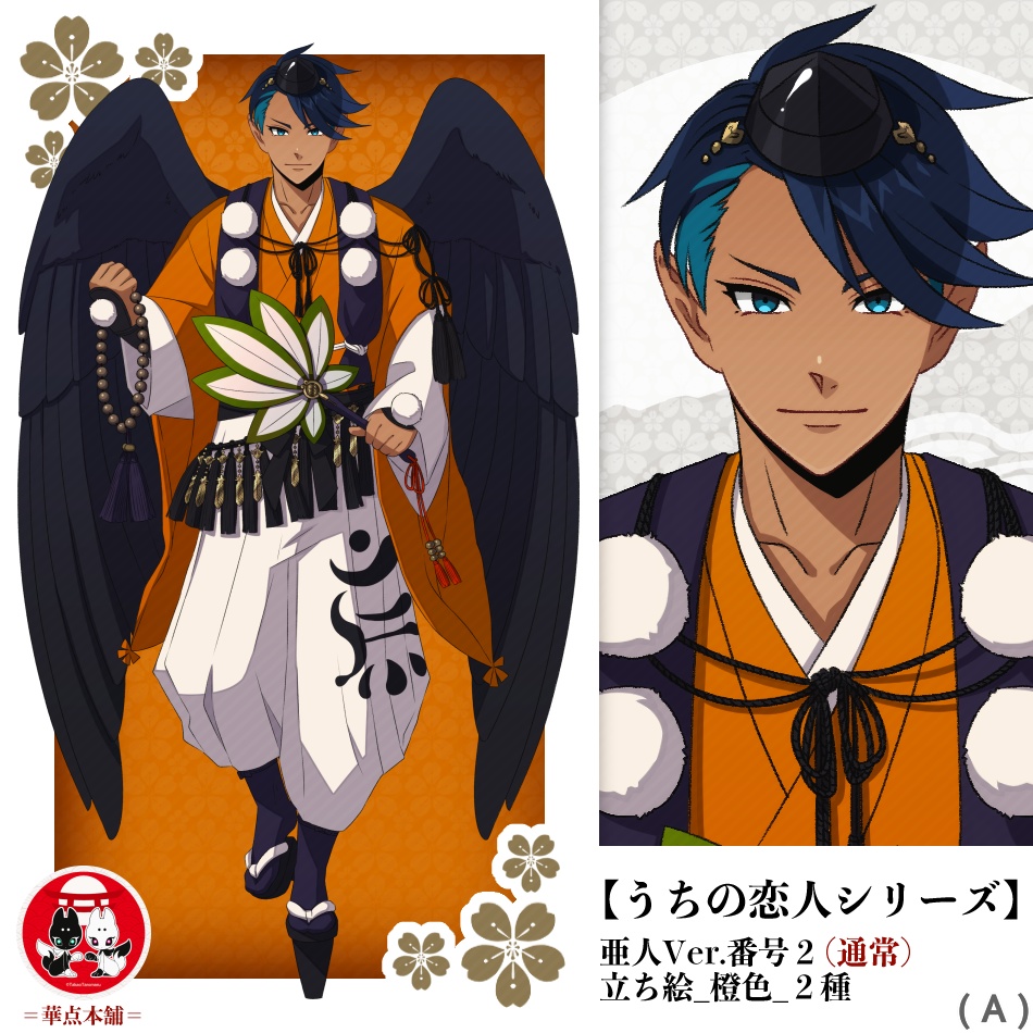 🏅【キャラクター販売】立ち絵2種|亜人Ver.番号2(橙色)|うちの恋人シリーズ