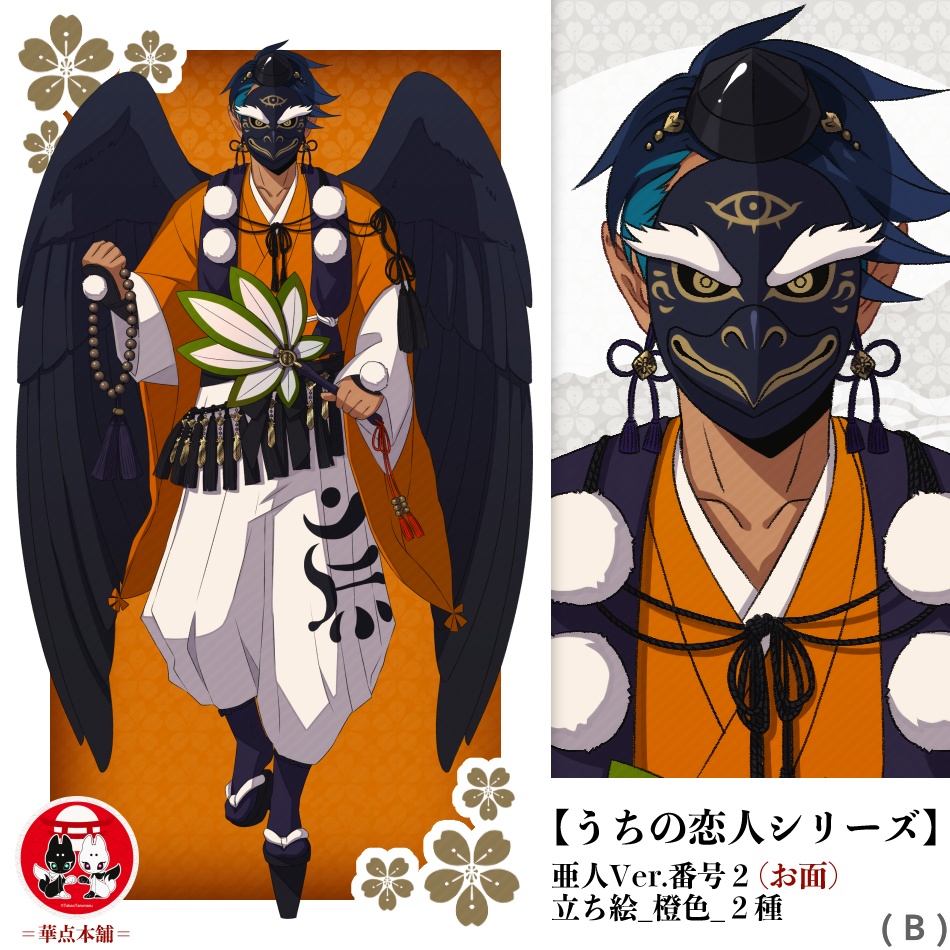 🏅【キャラクター販売】立ち絵2種|亜人Ver.番号2(橙色)|うちの恋人シリーズ