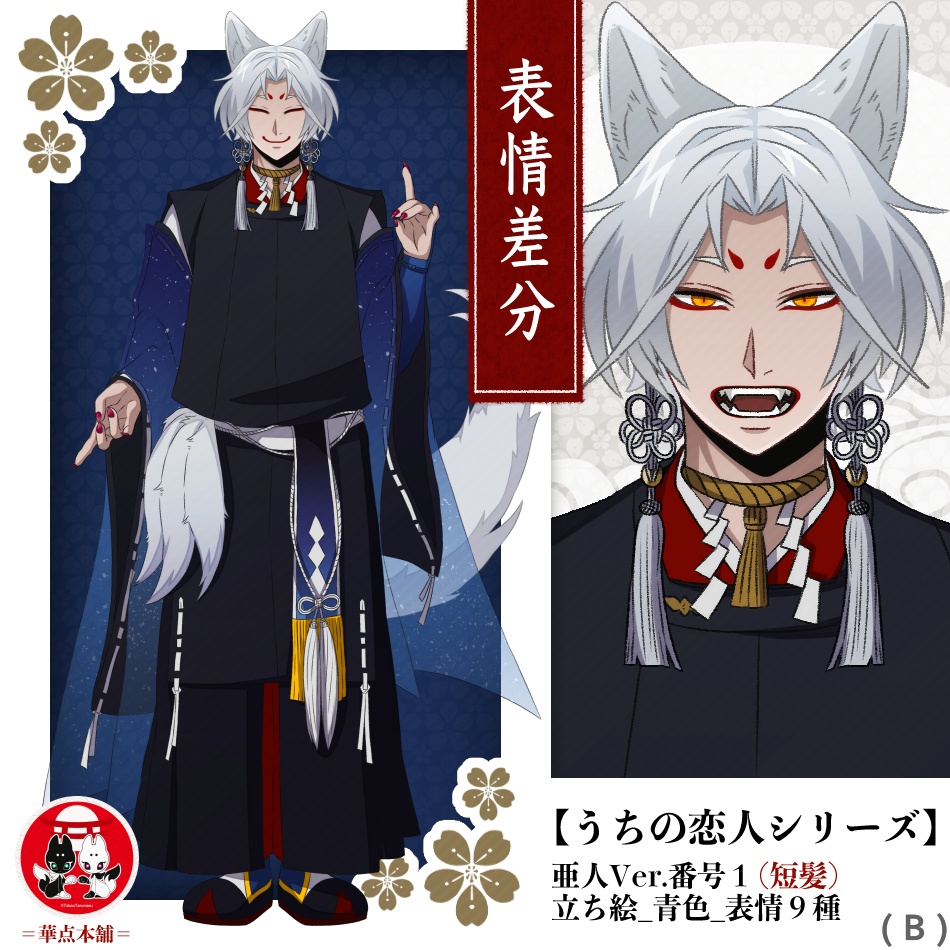 🌟【キャラクター販売】立ち絵・表情9種|亜人Ver.番号1(青色)|うちの恋人シリーズ