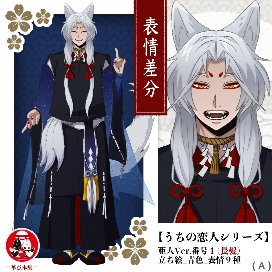 🌟【キャラクター販売】立ち絵・表情9種|亜人Ver.番号1(青色)|うちの恋人シリーズ