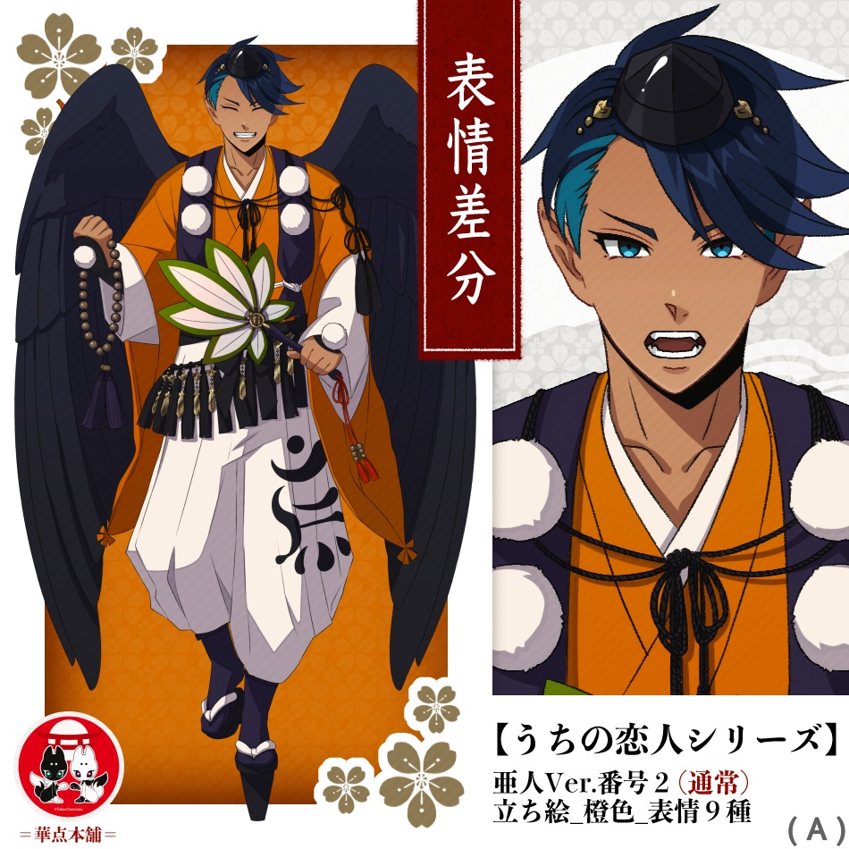 🌟【キャラクター販売】立ち絵・表情9種|亜人Ver.番号2(橙色)|うちの恋人シリーズ