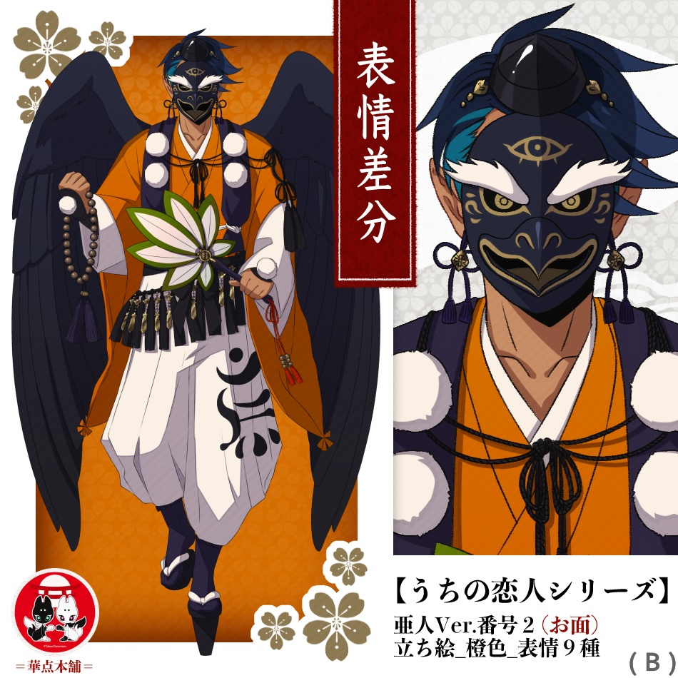 🌟【キャラクター販売】立ち絵・表情9種|亜人Ver.番号2(橙色)|うちの恋人シリーズ