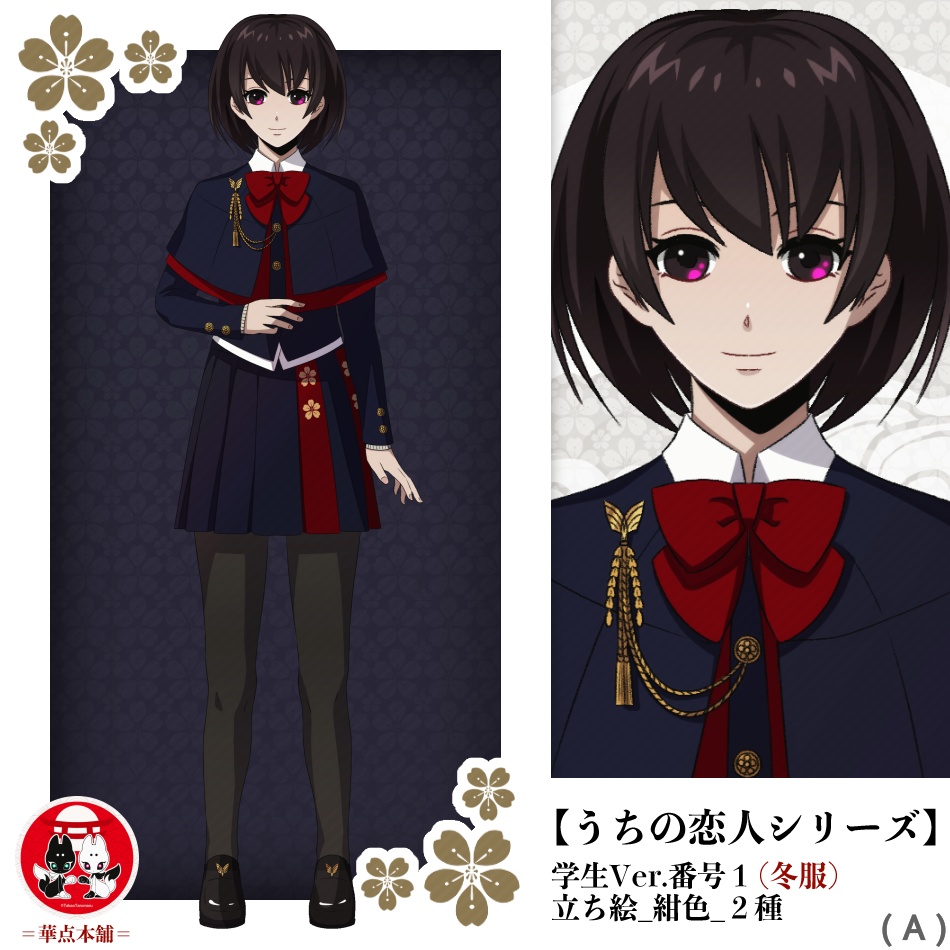 🌟【キャラクター販売】立ち絵2種|学生Ver.番号1(紺色)|うちの恋人シリーズ