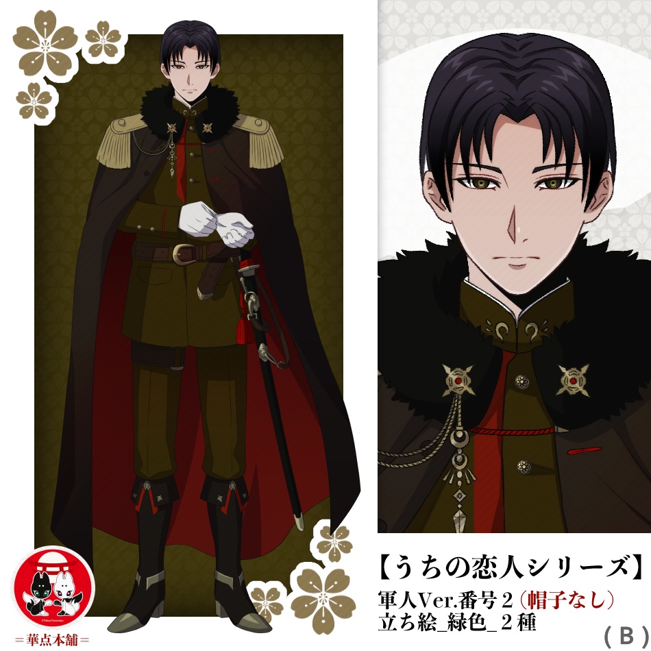 🌟【キャラクター販売】立ち絵2種|軍人Ver.番号2(緑色)|うちの恋人シリーズ