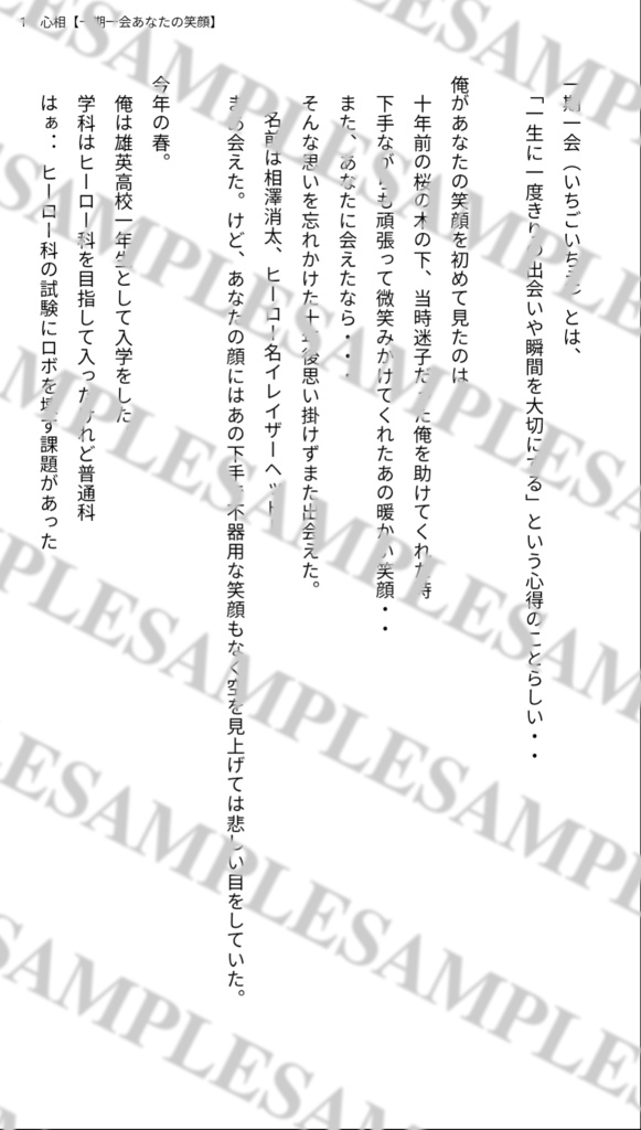 心相本【一期一会あなたの笑顔】