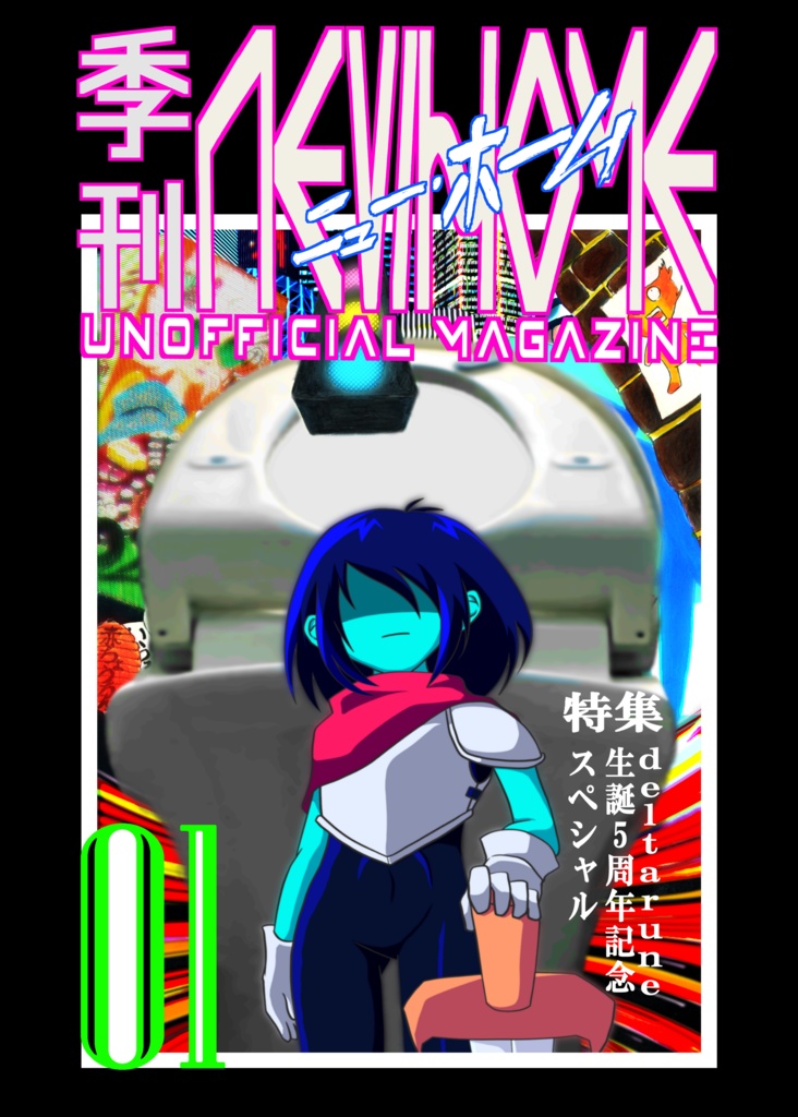 季刊NEW HOME01【無料DL版】