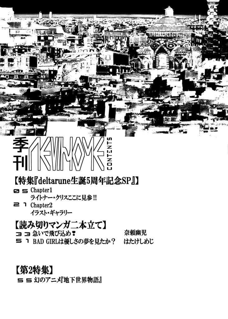 季刊NEW HOME01【無料DL版】