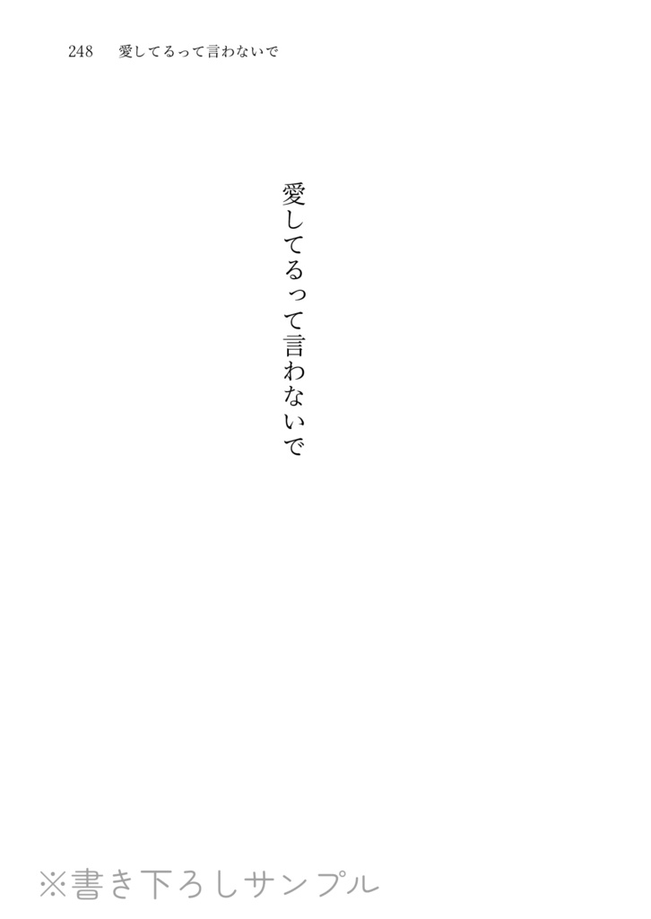 Don't say you love me! - aoao web reprints2