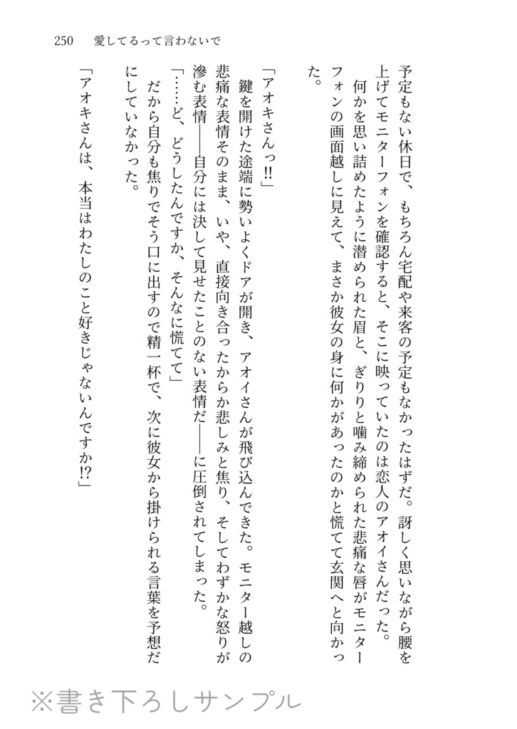 Don't say you love me! - aoao web reprints2