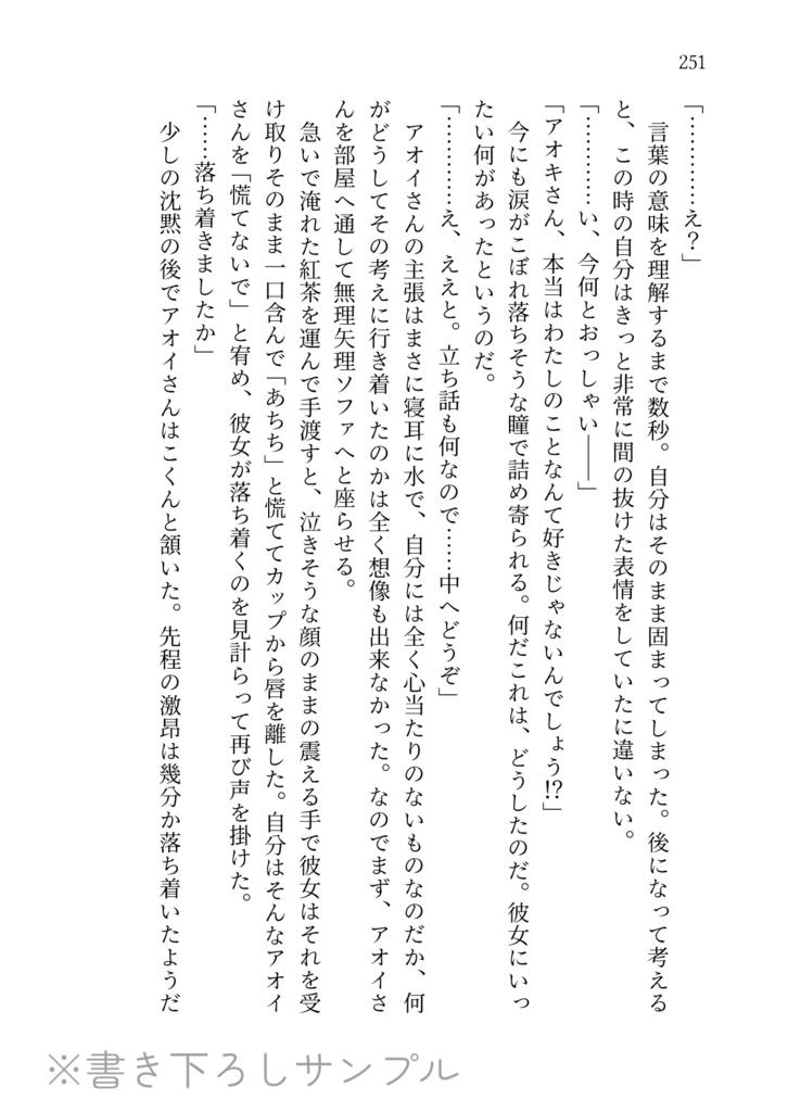 Don't say you love me! - aoao web reprints2