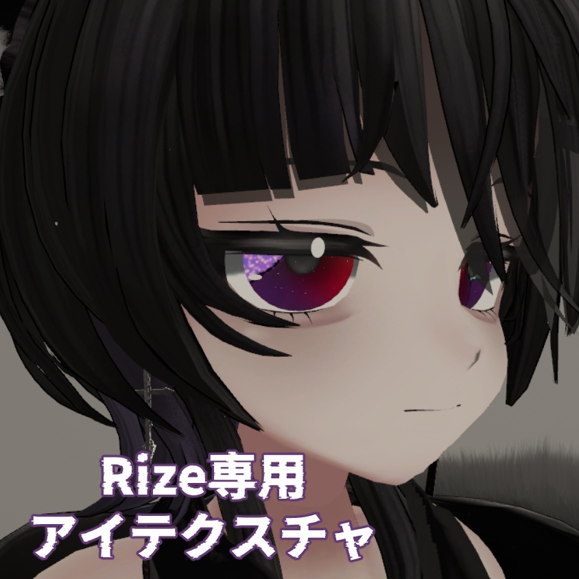【Rize専用】瞳にヒビ割れアイテクスチャ【無料】