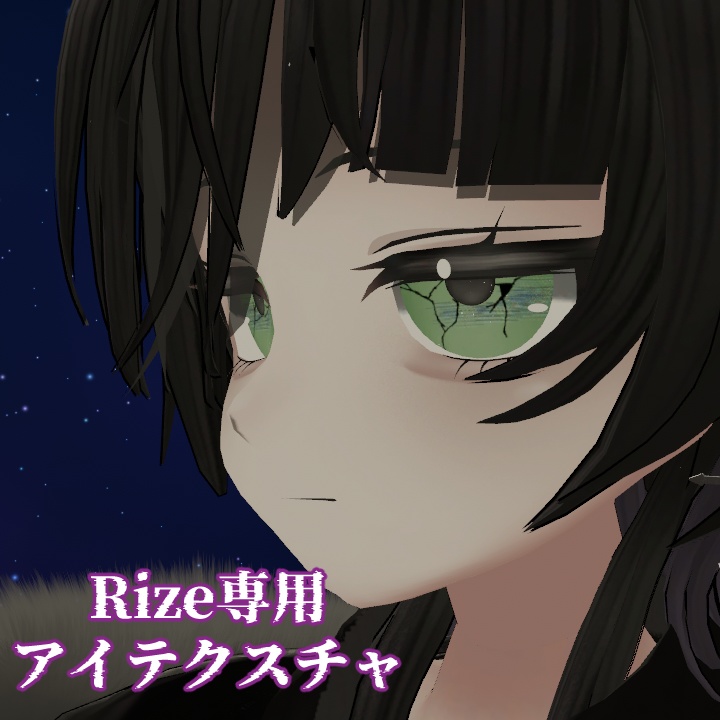 【Rize専用】ノイズヒビ割れアイテクスチャ【無料】