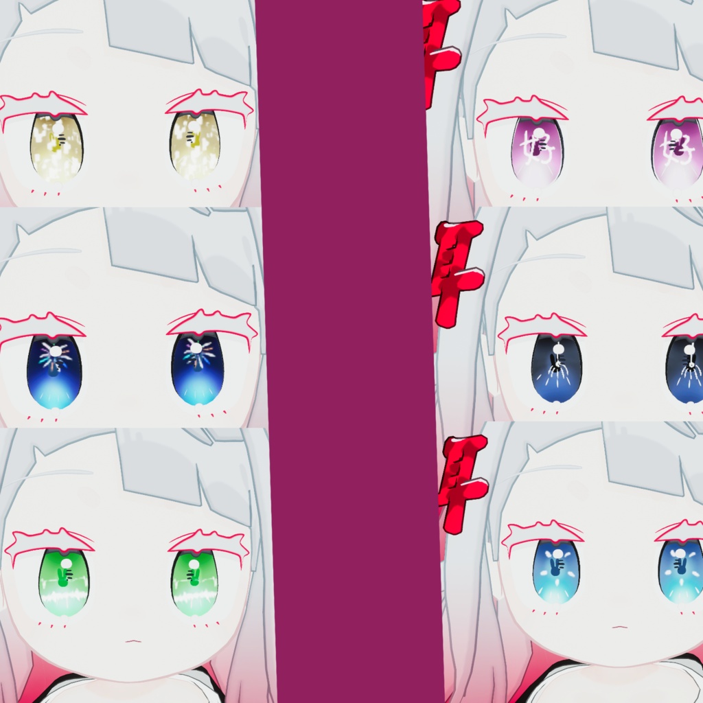 動くアイテクスチャ3【みみのこ専用】