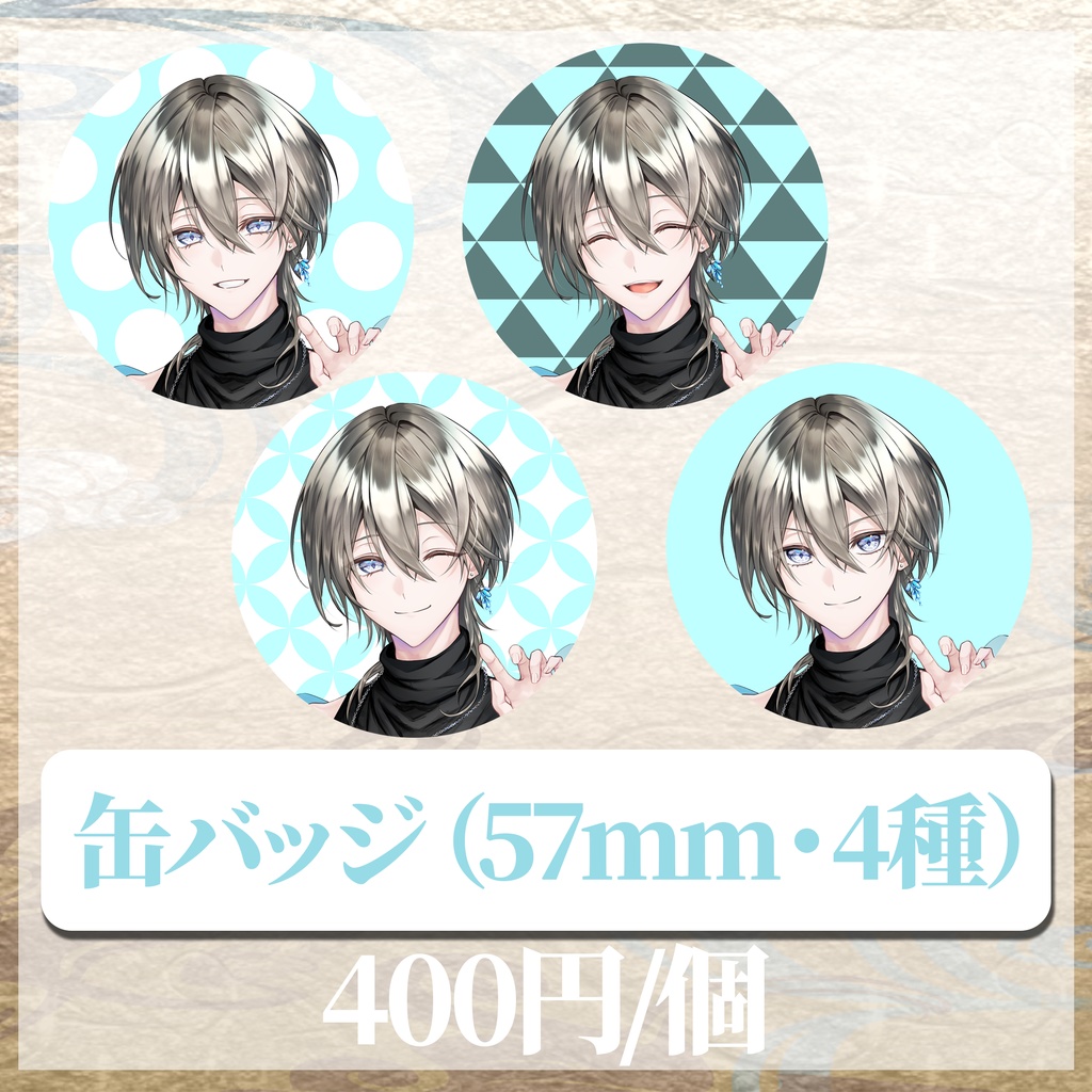 綱倉景十郎 誕生日記念グッズ