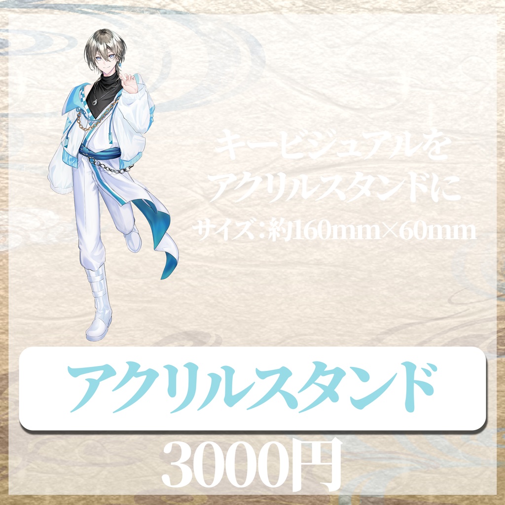 綱倉景十郎 誕生日記念グッズ