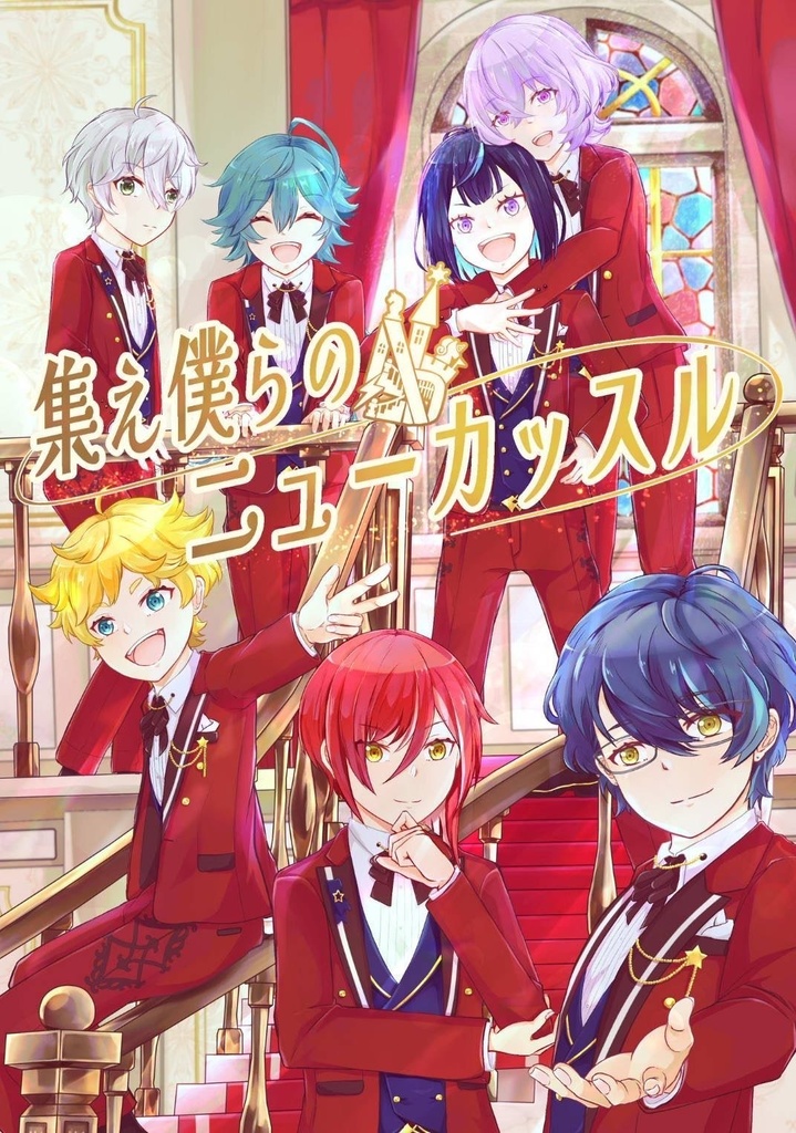 集え僕らのニューカッスル