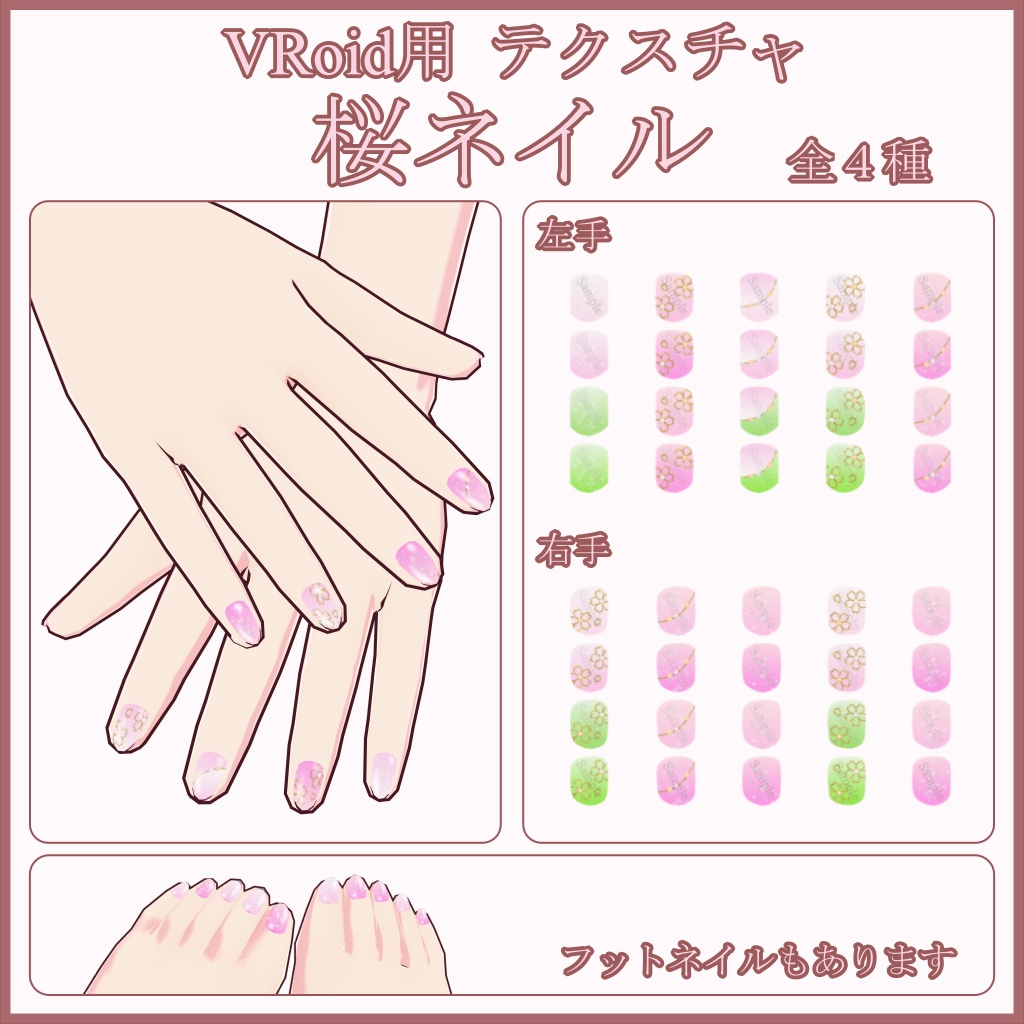 【#VRoid】桜ネイル