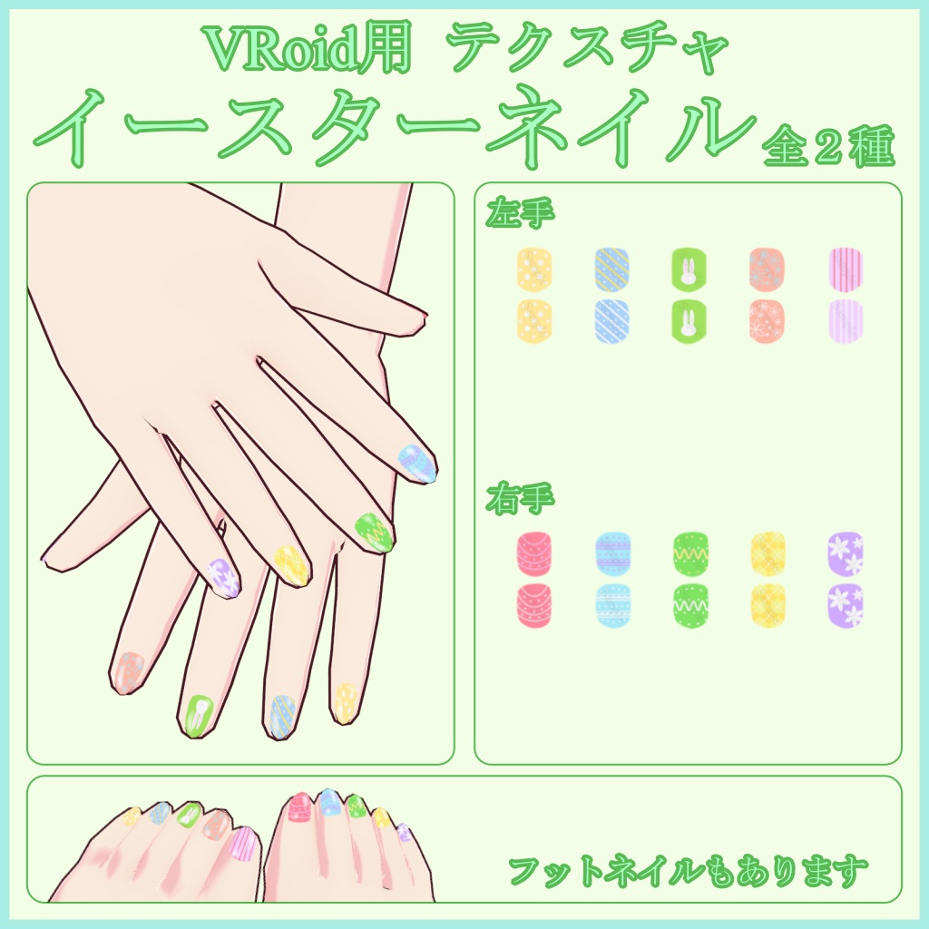 【#VRoid】イースターネイル