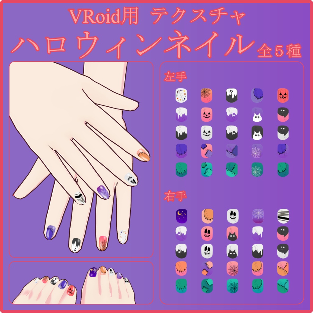【#VRoid】ハロウィンネイル
