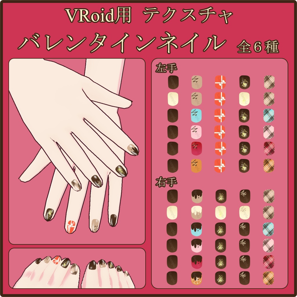 【#VRoid】バレンタインネイル
