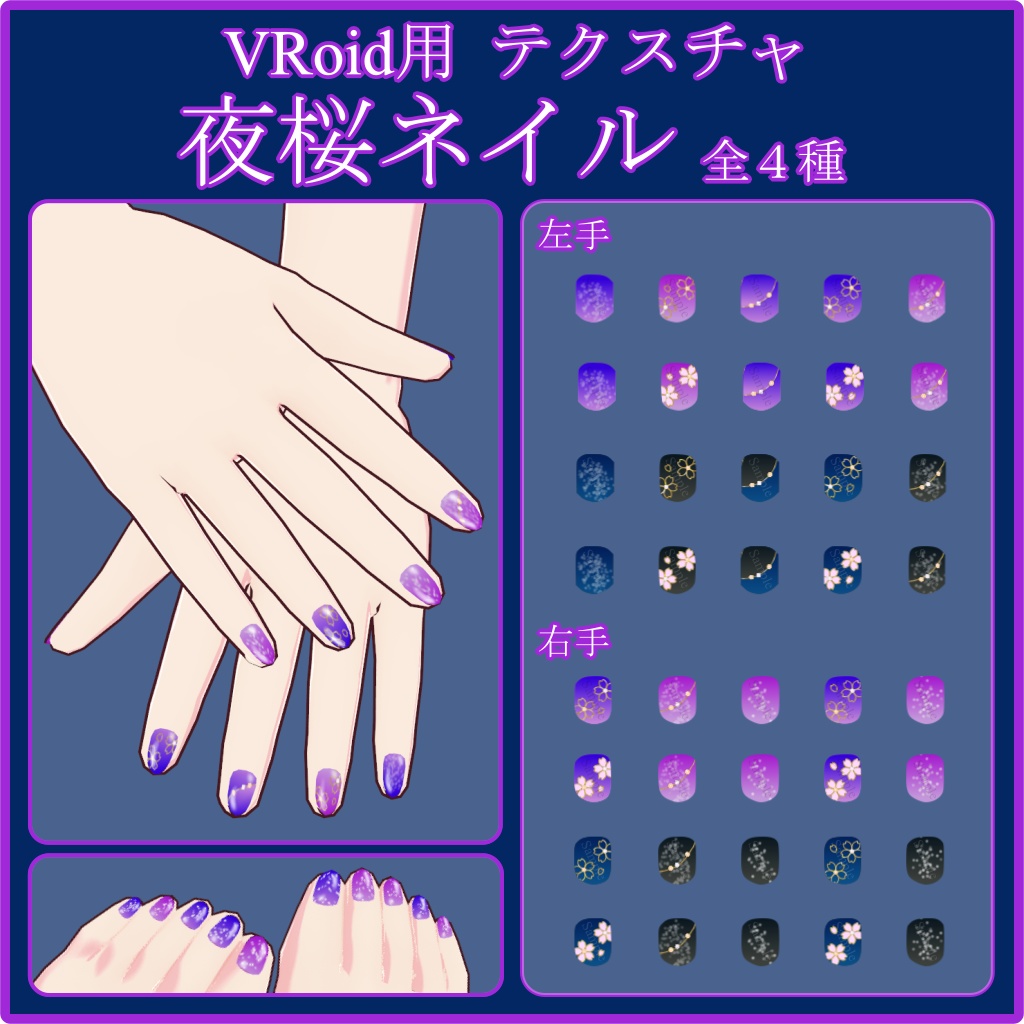 【#VRoid 】夜桜ネイル