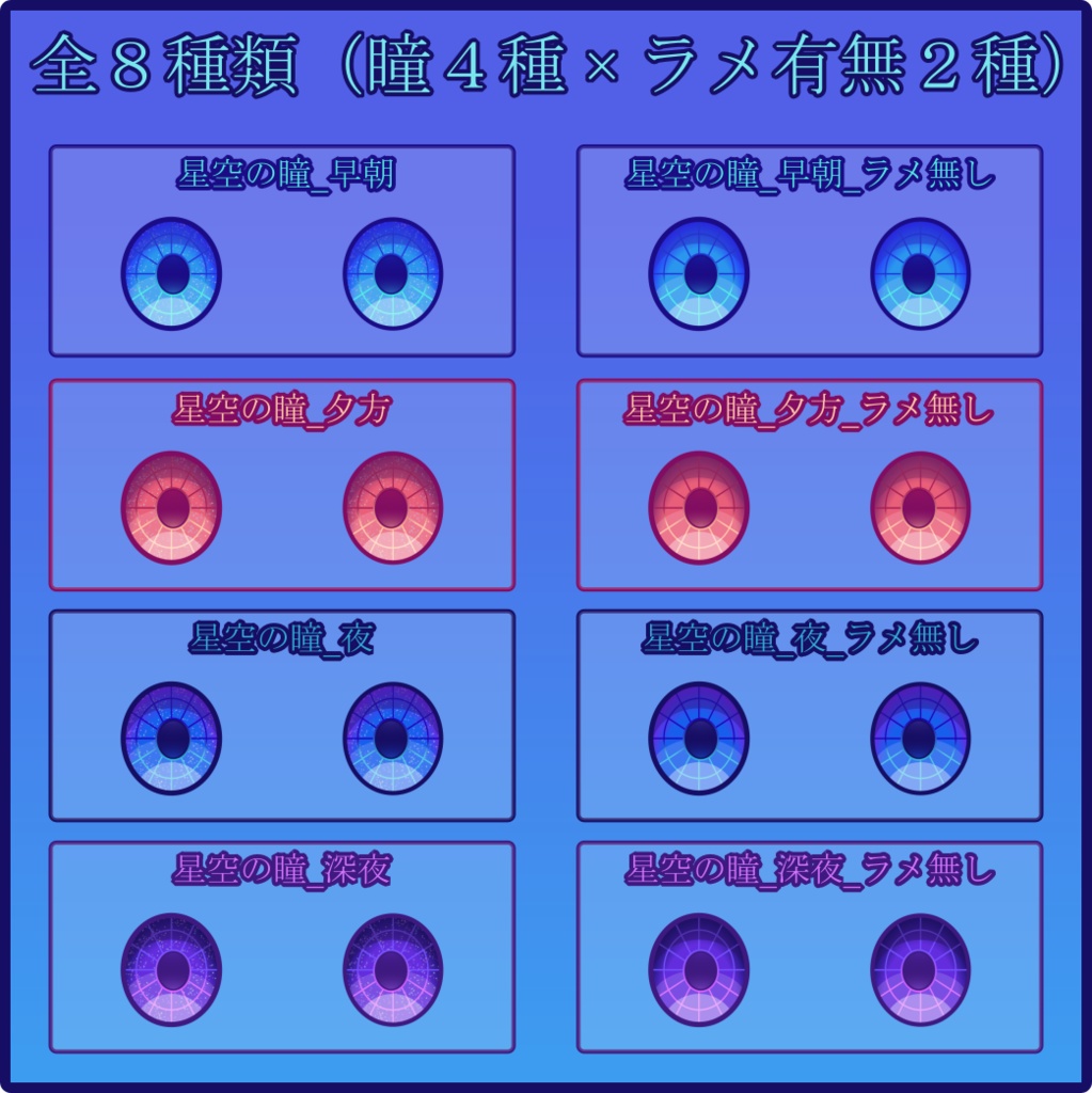 【VRoid】星空の瞳