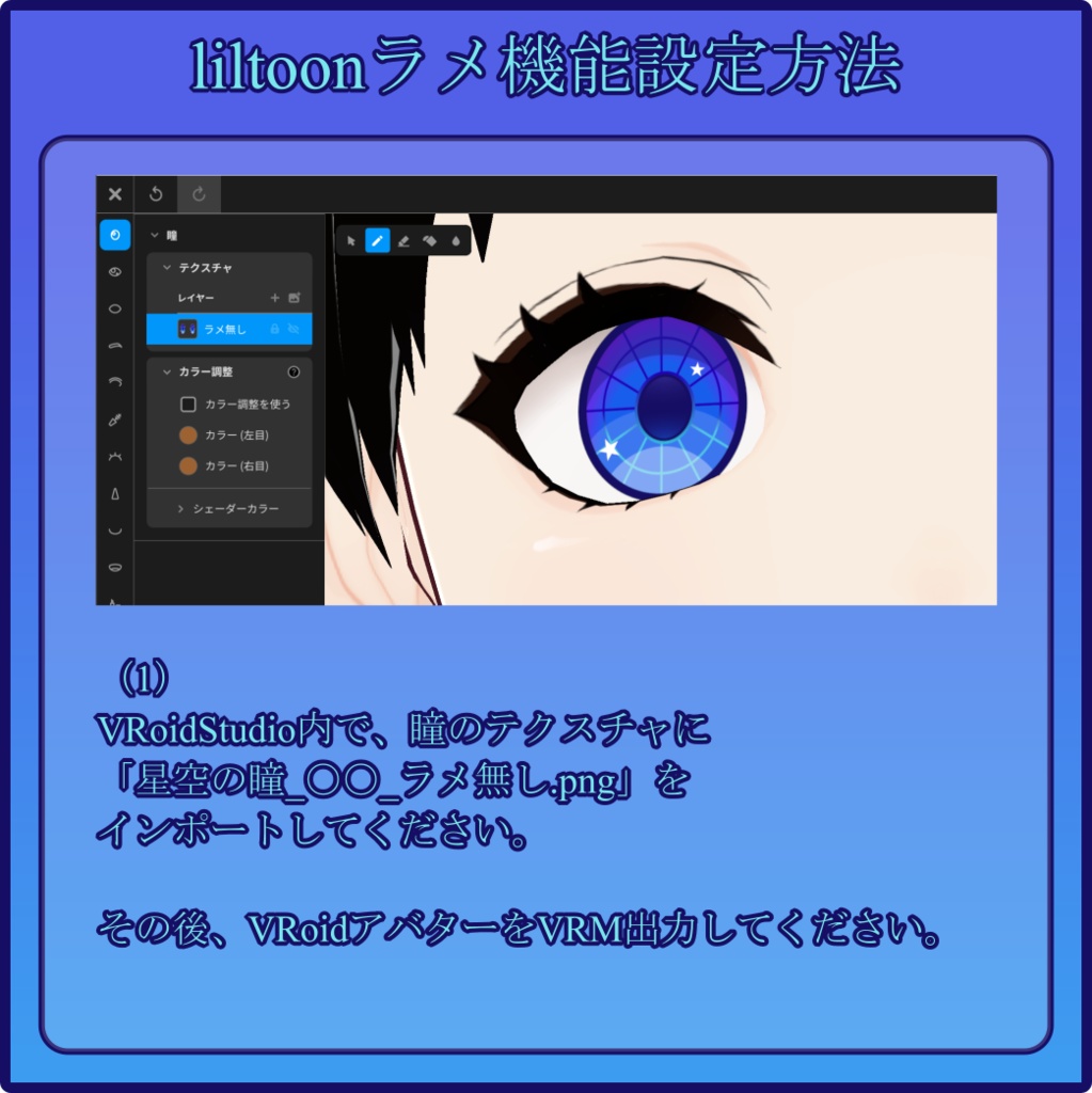 【VRoid】星空の瞳